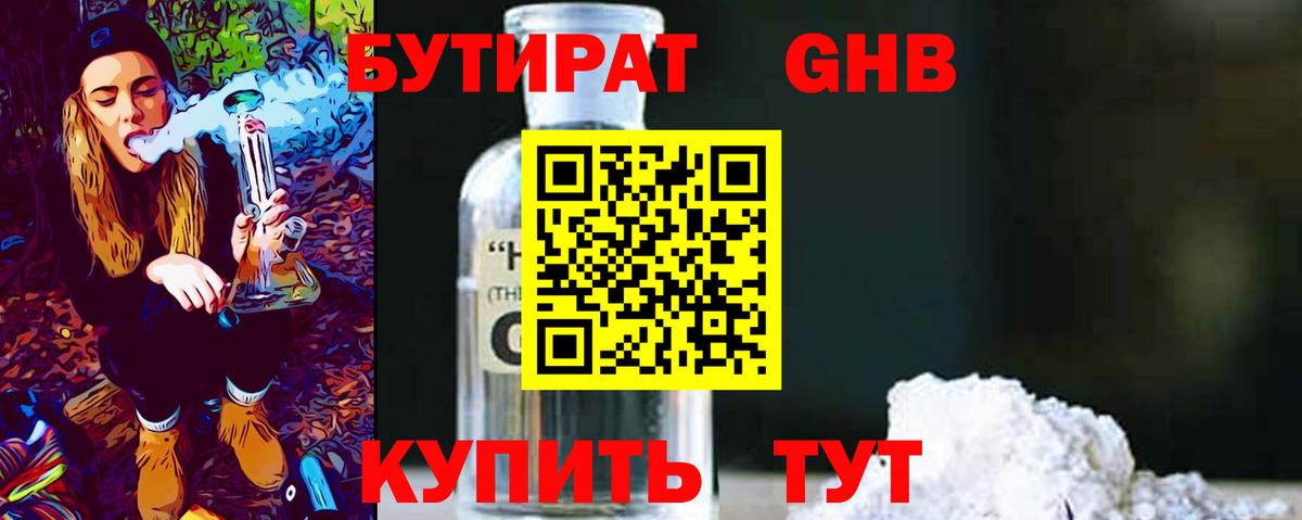 Нефтеюганск  Бутират 99%  Вход с VPN 