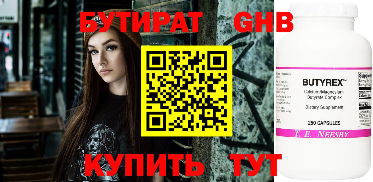 БУТИРАТ бутандиол Нефтеюганск