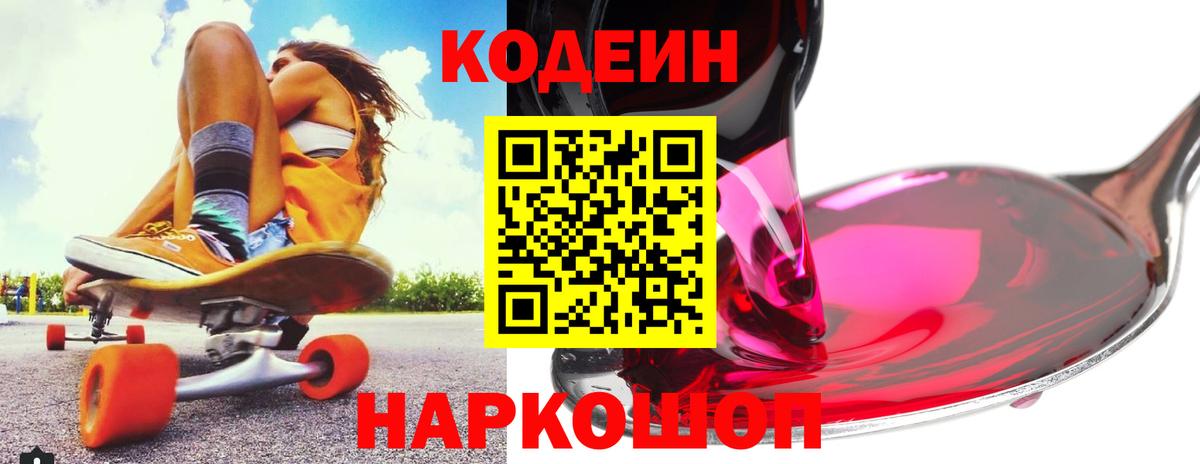Codein Purple Drank  Вход с VPN  Нефтеюганск 