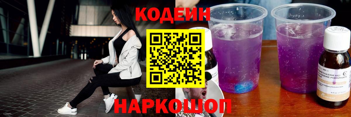 Кодеиновый сироп Lean напиток Lean (лин) Нефтеюганск